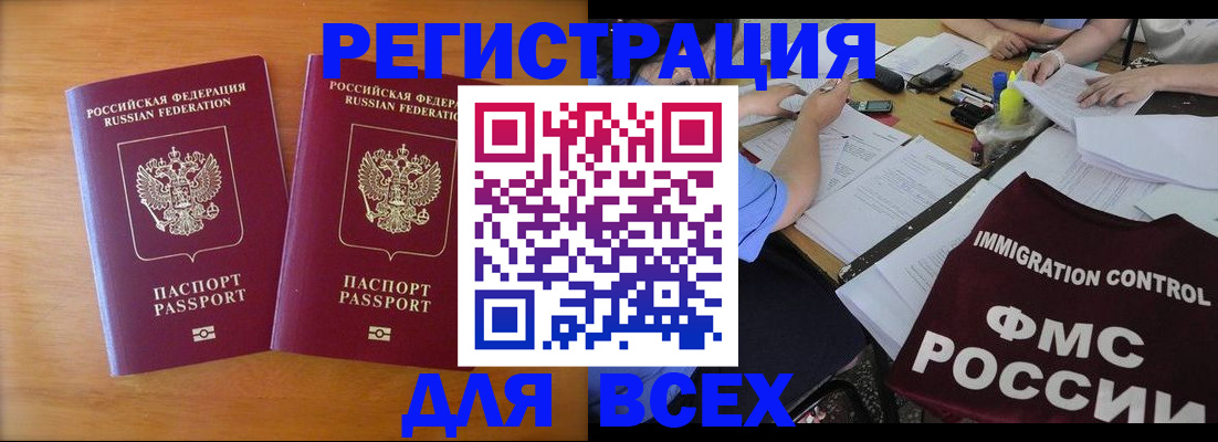 купить прописку в Лысково